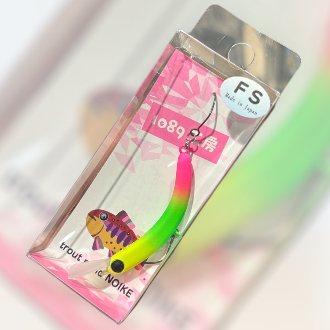 1089工房 さかさにょろスリム45FS | トラウトルアーから探す