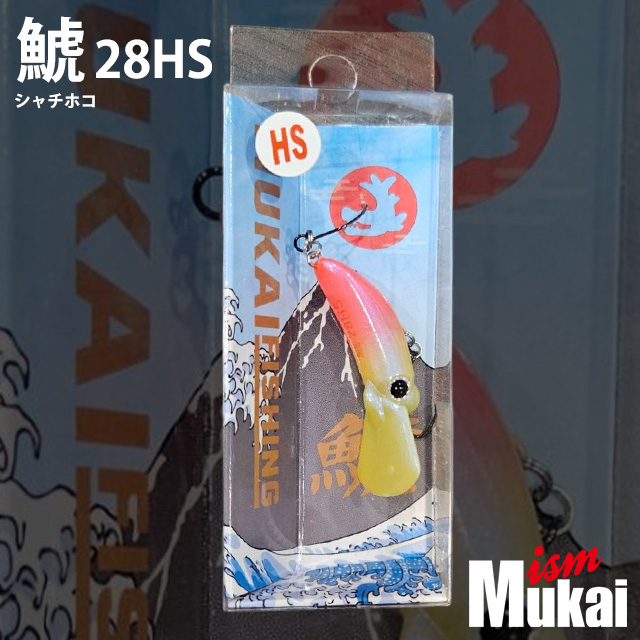 ムカイ 鯱(シャチホコ) 28HS | トラウトルアーから探す,クランク