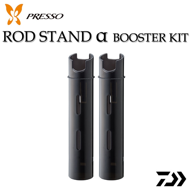 DAIWA　PRESSO　ロッドスタンド　530　ブースター付き ダイワ プレッソロッドスタンドaブースターキット | その他グッズから