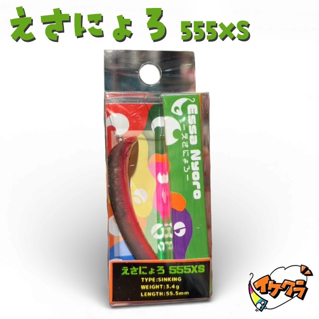 �������� �����ˤ�� 555XS