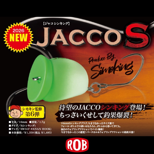 ロブルアー ジャコS 1.7g | トラウトルアーから探す,トップウォーター