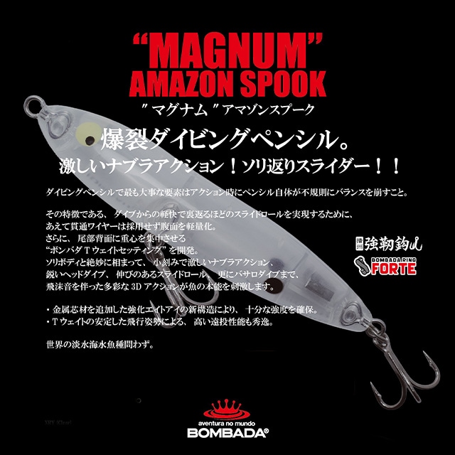 ボンバダアグア マグナムアマゾンスプーク | バスルアーから探す