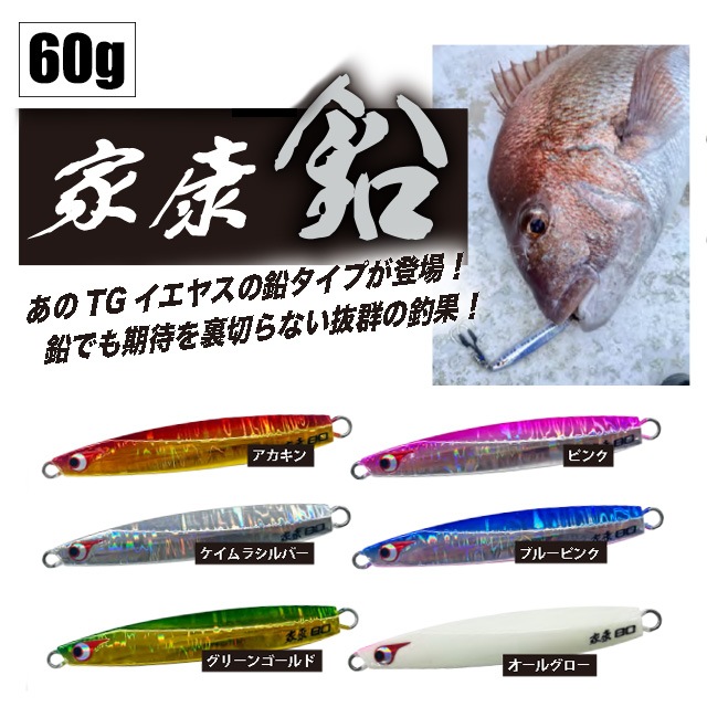 ボーズレス 家康 鉛 60g | オフショアルアーから探す,青物ジグ