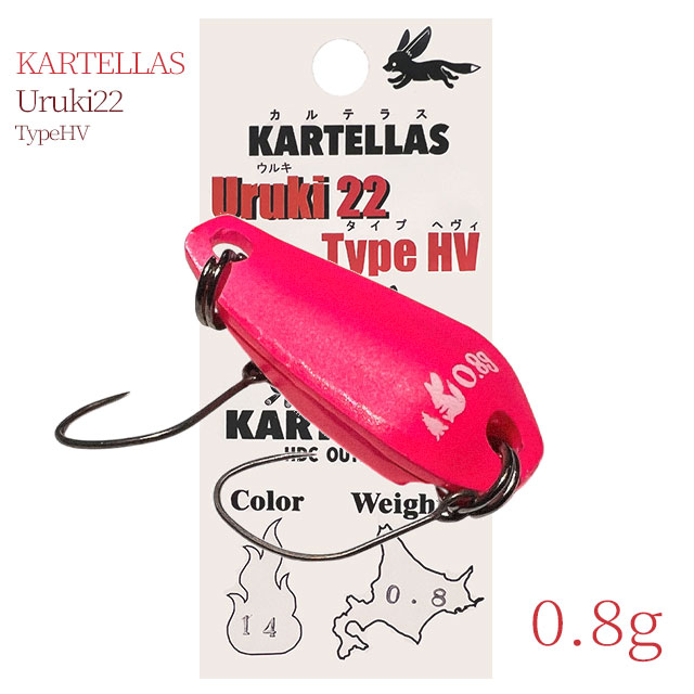 カルテラス ウルキ タイプHV22 0.8g | すべての商品 | Anglers shop