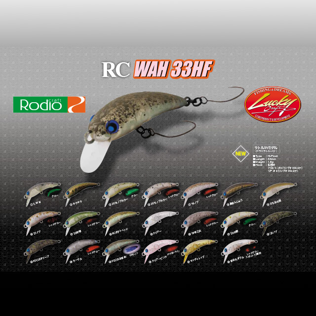 ロデオクラフト RCワウ33HF | トラウトルアーから探す,クランク