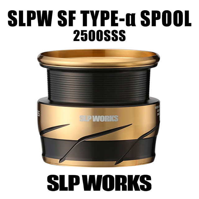 SLP WORKS SLPW SF タイプα 2500SSS スプール | リールパーツ・メンテ