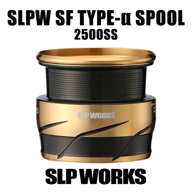SLP WORKS SLPW SF タイプα 2500SS スプール | リールパーツ・メンテ