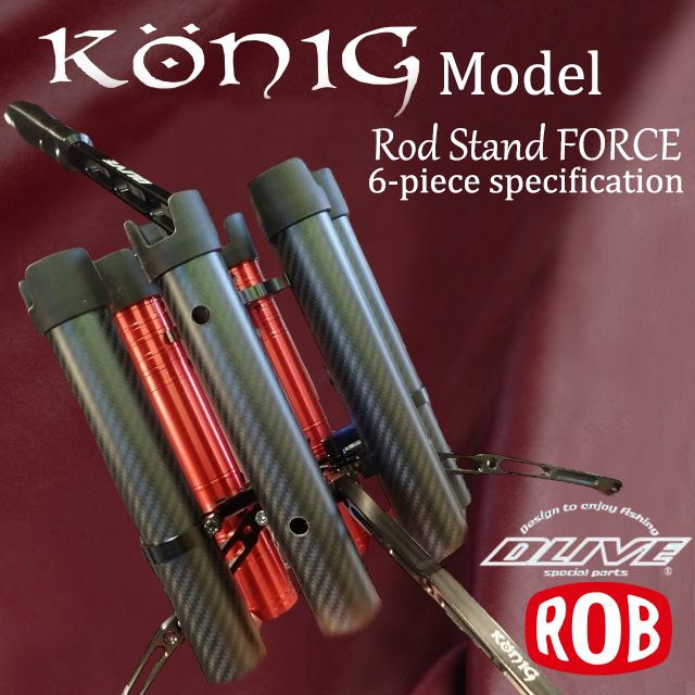 DLIVE×ROB コラボロッドスタンド フォース 6本仕様 ケーニッヒモデル