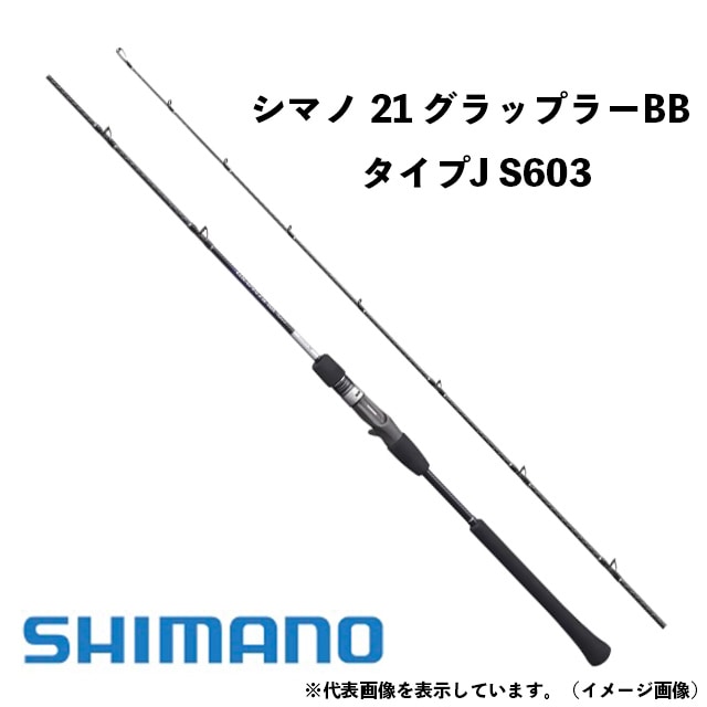 SHIMANO GRAPPLER S603 ジギングロッド