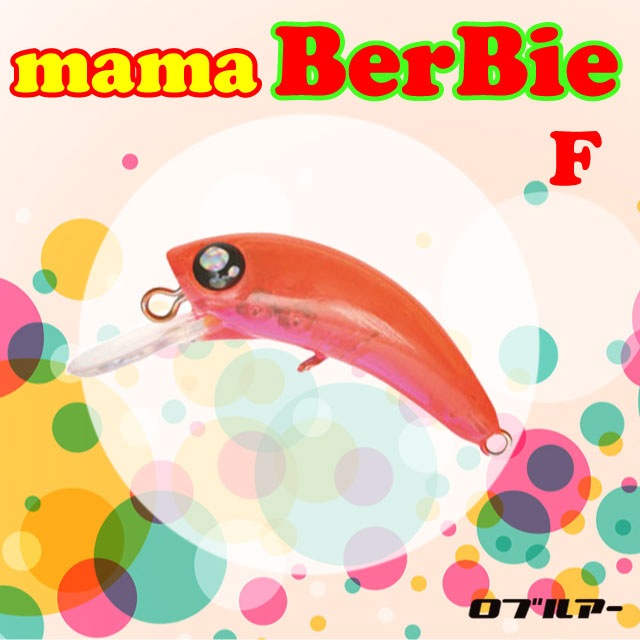 ロブルアー ママバービー F | トラウトルアーから探す,クランク