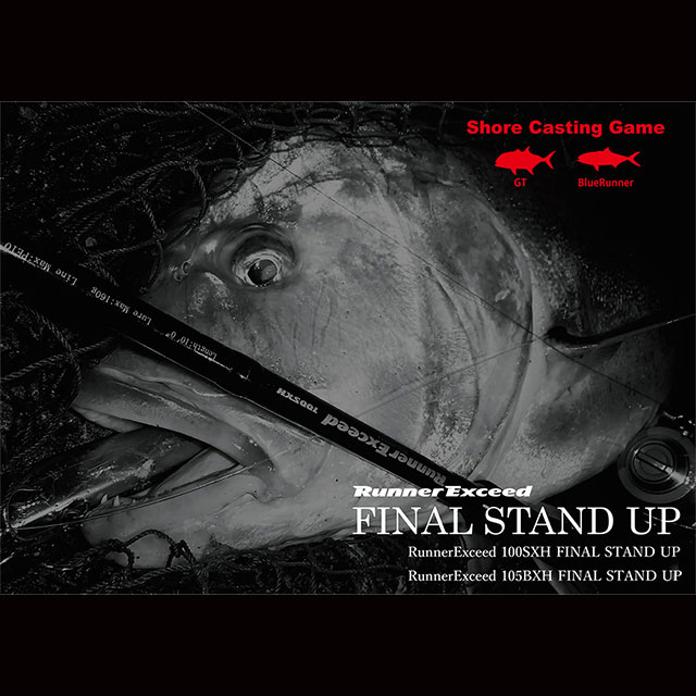 リップルフィッシャー ランナーエクシード FINAL STAND UP