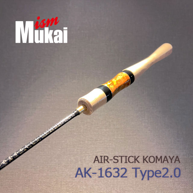 ムカイ エアースティック KOMAYA AK1632Type2.0 | ロッドから探す