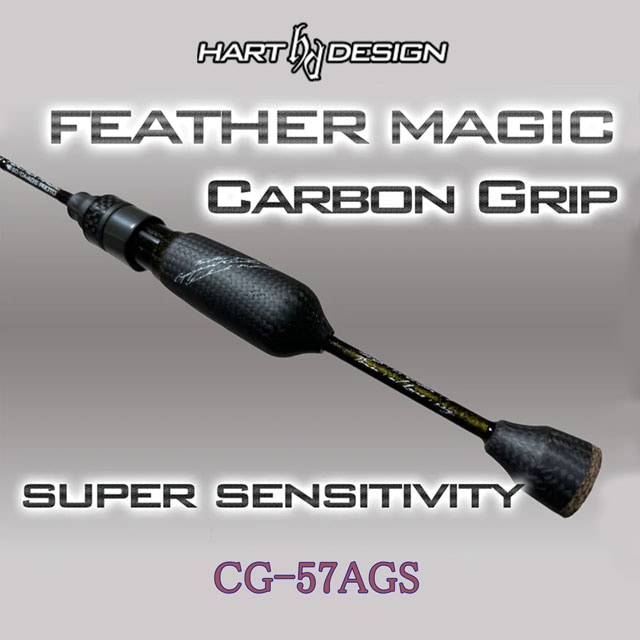 ハートデザイン フェザーマジック カーボングリップ CG-57AGS | ロッド