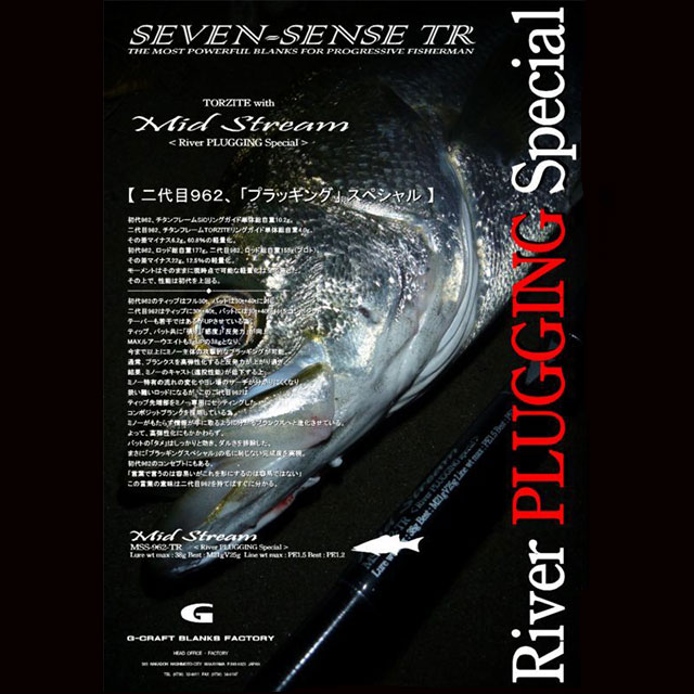 G-CRAFT MID STREAM TR��MSS-962-TR