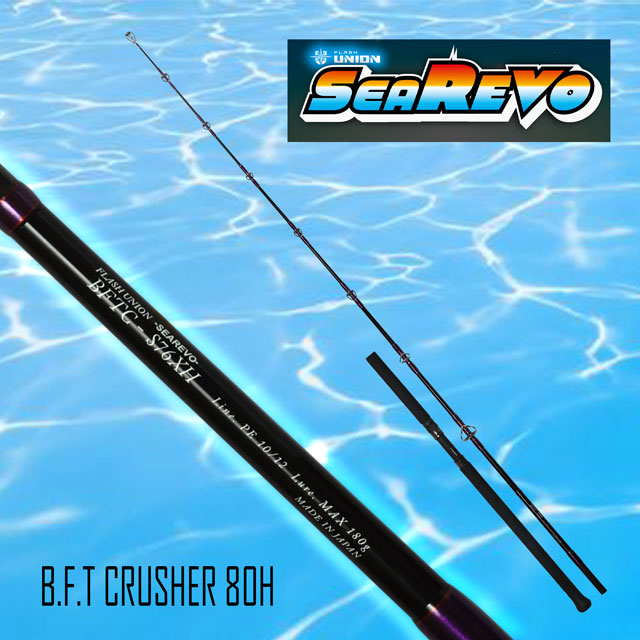 フラッシュユニオン B.F.T CRUSHER 76H | バスメーカーから探す