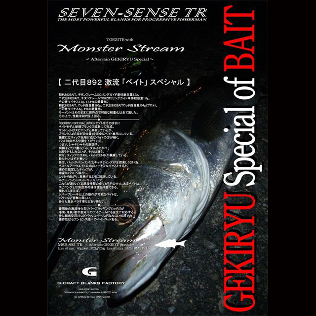 G-CRAFT  MONSTER STREAM TR��MSB-892-TR
