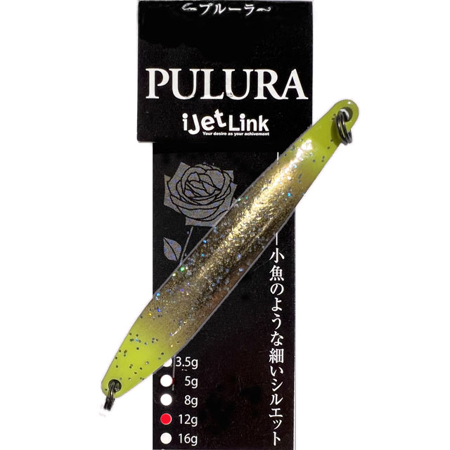 アイジェットリンク プルーラ 12g | トラウトルアーから探す