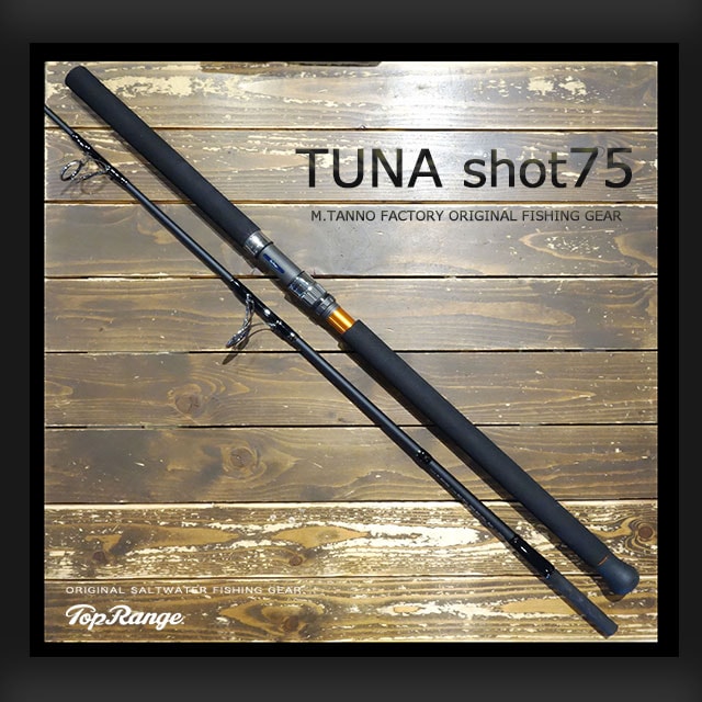 トップレンジ　TUNA Shot 75 キャスティングロッド トップレンジ TUNA SHOT 75 | ロッドから探す,オフショア