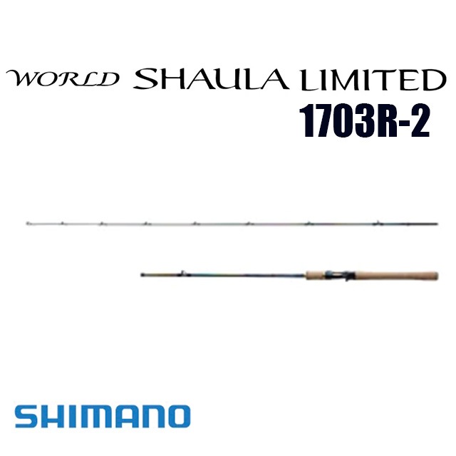 シマノ 23 ワールドシャウラリミテッド 1703R-2 | すべての商品 