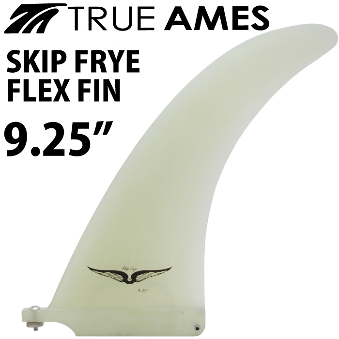 ロングボード用センターフィン TRUE AMES FIN Skip Frye Flex 9.25