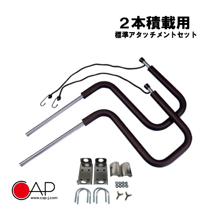 サーフボード キャリア CAP キャップ 自転車用 キャリア 2本積載用