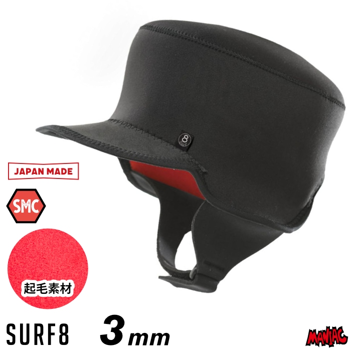 SURF8 キャップ ヘッドキャップ サーフィン 防寒 グッズ サーフエイト