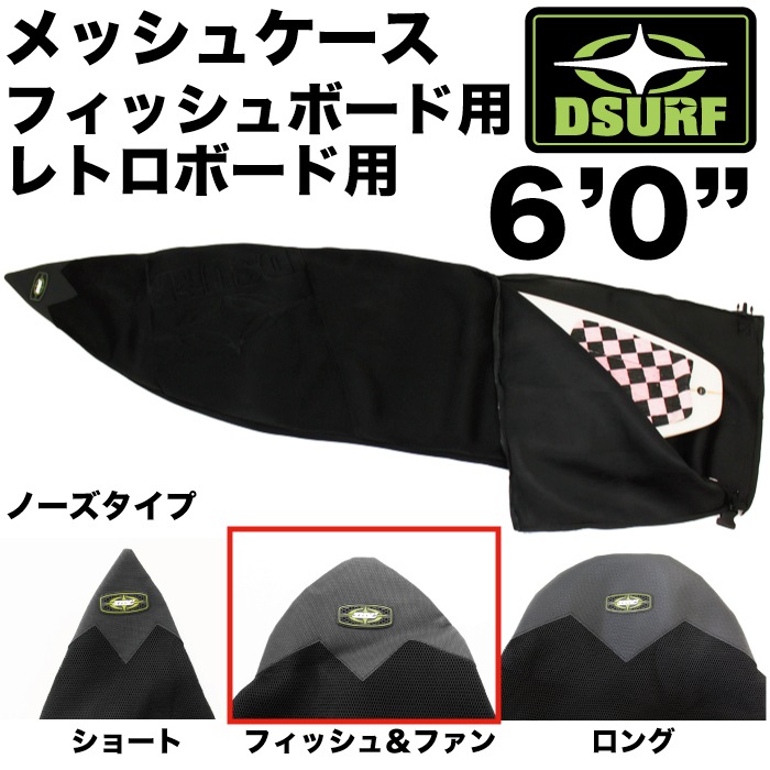 いま人気のアイテム DESTINATION ￼ショート用ボードケース DX