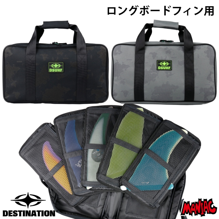 サーフィン フィンケース ロングボードフィン DESTINATION デスティ