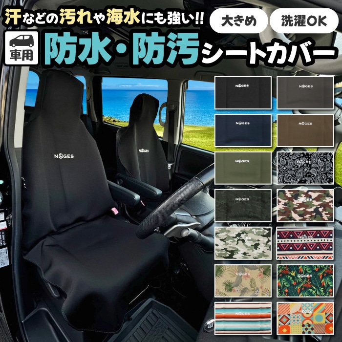 かけるだけ カーシートカバー 車 シートカバー 防水 運転席 助手席