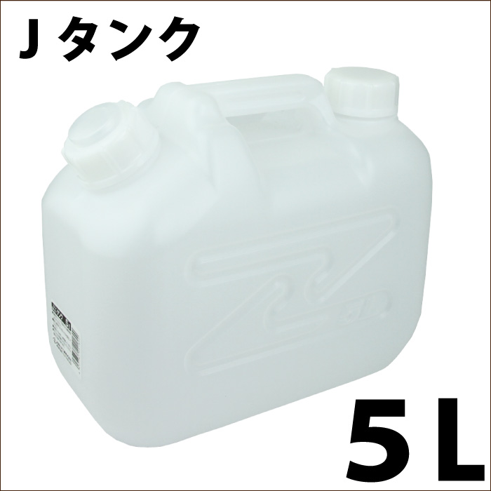 ポリタンク 5L 5リットル ノズル付き Jタンク 水缶 水かん 水タンク