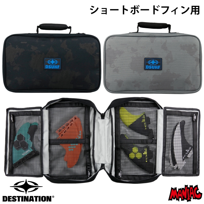 ファンボード・美品・フィン・ケースセット サーフィン フィンケース ショートボードフィン DESTINATION デスティ