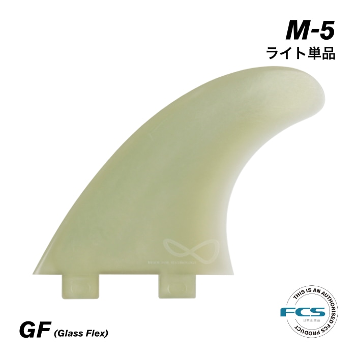 FCS フィン ショートボード用 トライフィン 単品 M-5 ライトフィン