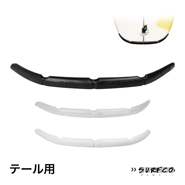 サーフィン テールガード サーフコ SURFCO TAIL GUARD テイルガード