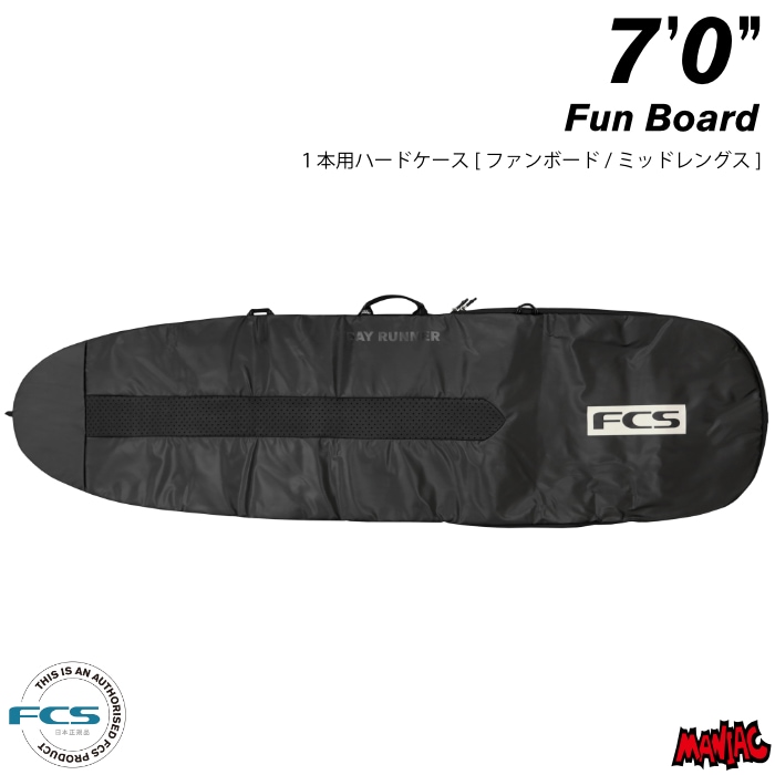 サーフボード ハードケース FCS エフシーエス 7.0 ミッド