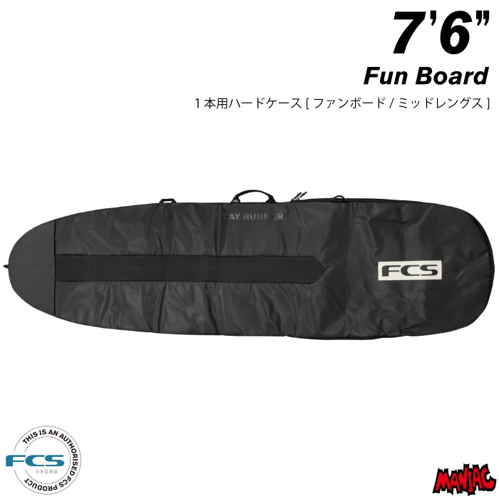 FCS ファンボード 3DXFIT DAY Funboard7’6 ハードケース サーフボード ハードケース FCS エフシーエス 7.6 ミッド