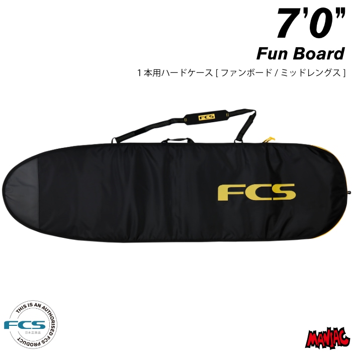 サーフボード ハードケース FCS エフシーエス 7.0 ファンボード用