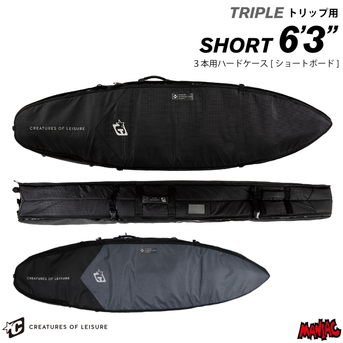 サーフボードケース 2～3枚用 CREATURES クリエーチャーズ 6’7\" サーフボードケース 2～3枚用 CREATURES クリエーチャーズ 6'7