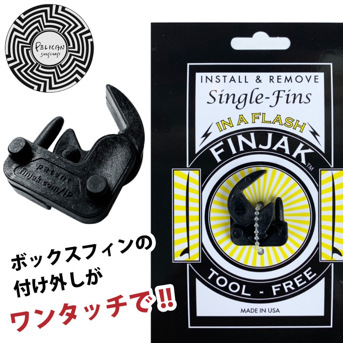 フィンボルト ネジ代用グッズ ワンタッチ PELICAN SURFCRAFT ペリカン