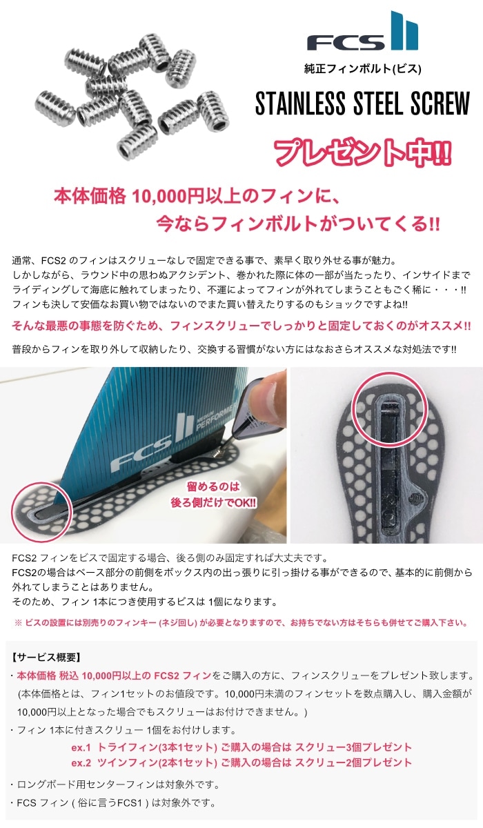 純正フィンボルトプレゼント]<br>ショートボード用フィン FCS2
