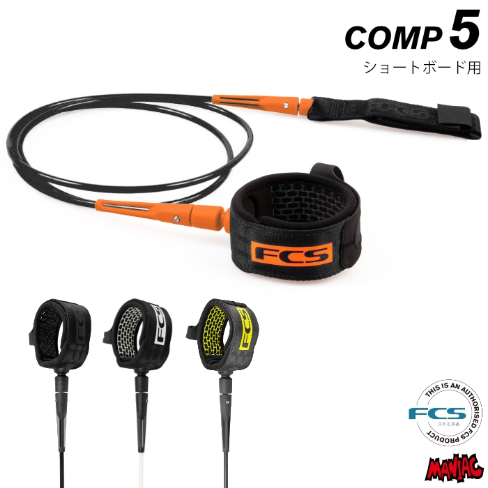 リーシュコード サーフィン FCS 5ft エフシーエス ESSENTIAL LEASH