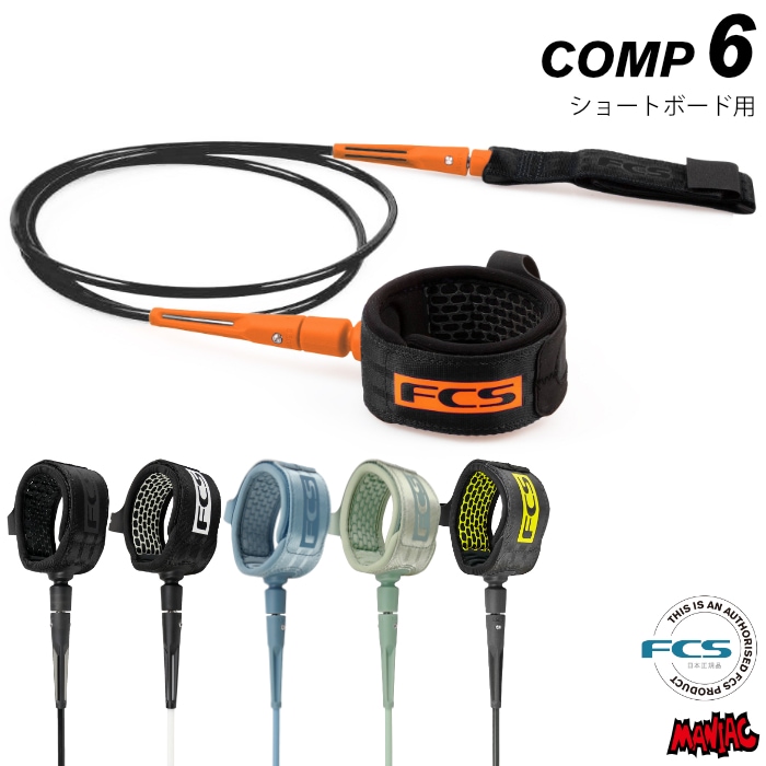 リーシュコード サーフィン FCS 6ft エフシーエス ESSENTIAL LEASH
