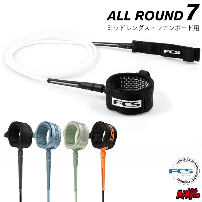 リーシュコード サーフィン FCS 7ft エフシーエス ESSENTIAL LEASH