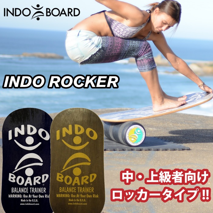 INDO BOARD インドボード　バランスボード　ローラー付き INDO BOARD インドボード INDO ROCKER セット インドロッカーセット