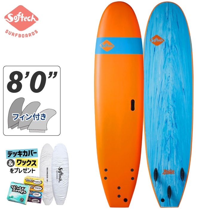 Softechファンボード フィン・カバー付き【手渡し限定】 ソフテックボードFCS対応フィン付き/スポンジボード8'0ft green