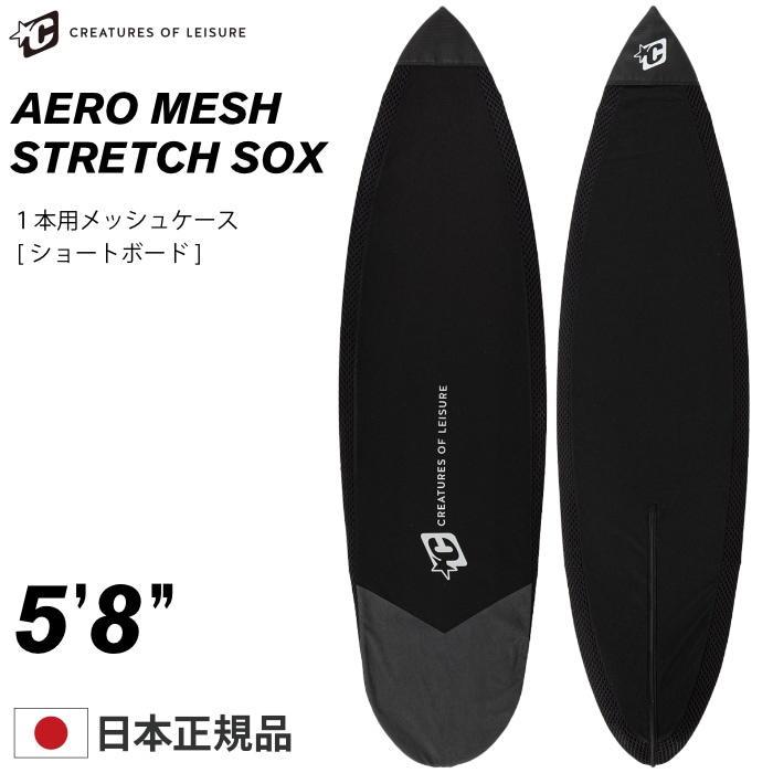 CREATURES AERO MESH 5'8,6'0セット サーフボードケース ショートボード用 CREATURES クリエーチャー AERO