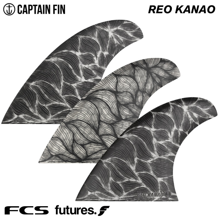 ショートボード用フィン CAPTAIN FIN CO. キャプテンフィン REO KANAO