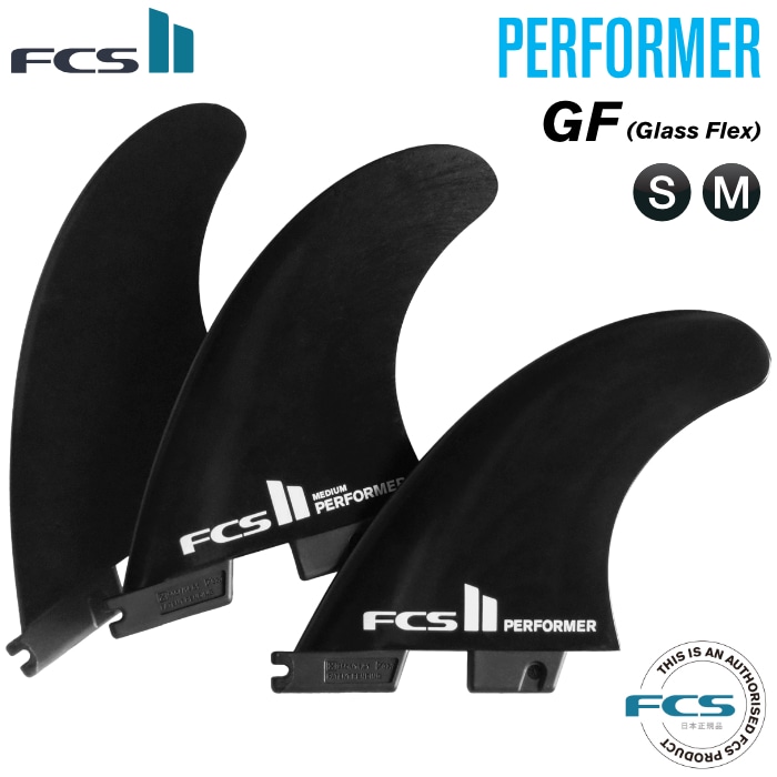 FCS2 FIN エフシーエス2フィン パフォーマー ショートボード用