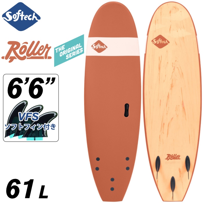 ソフトボード サーフィン ソフテック Softech ROLLER 6'6” ローラー