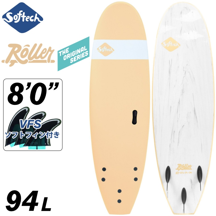 ソフトボード サーフィン ソフテック Softech ROLLER 8'0” ローラー