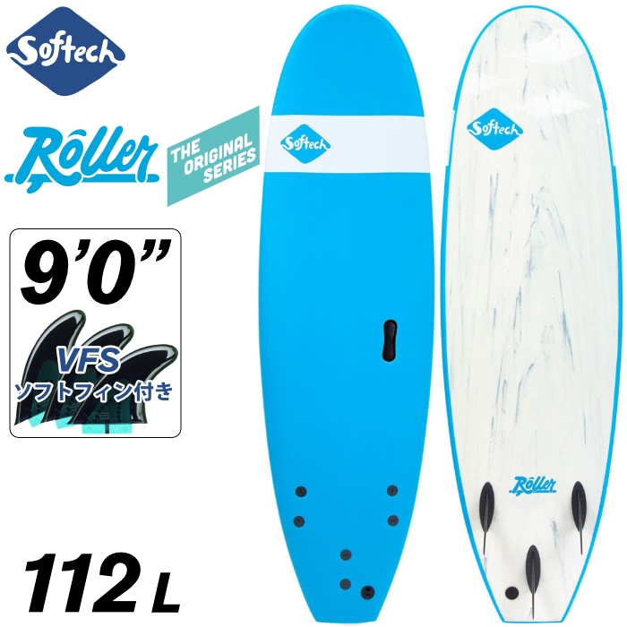 kaitoソフトボード Softech ROLLER ９’ロングボード ソフトボード サーフィン ソフテック Softech ROLLER 9'0” ローラー
